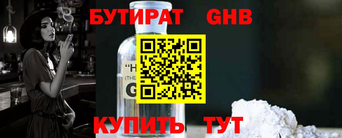 БУТИРАТ BDO Корсаков