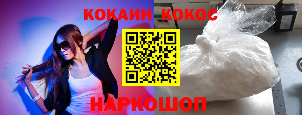 Корсаков  COCAIN  Вход с VPN  Кокаин FishScale 