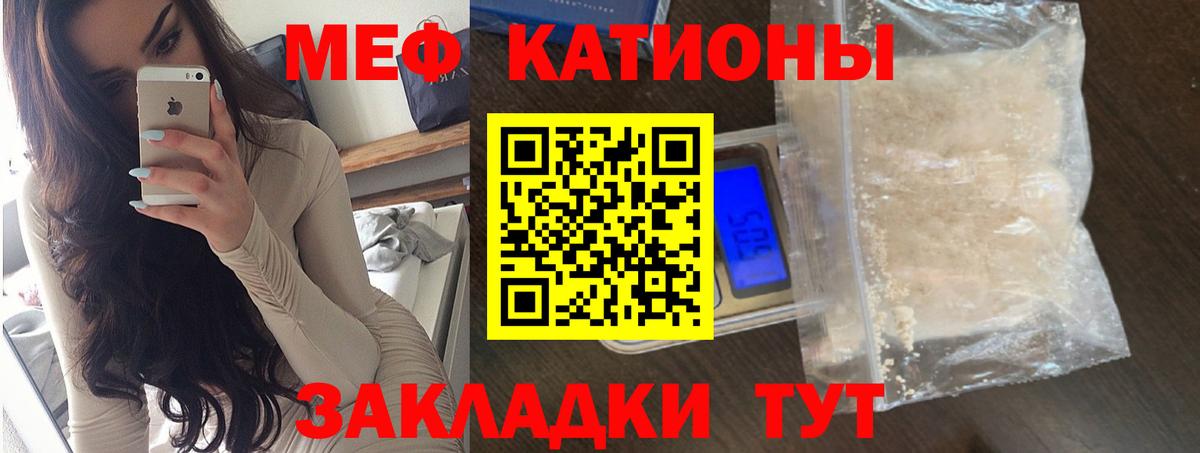 Меф мяу мяу мука Корсаков