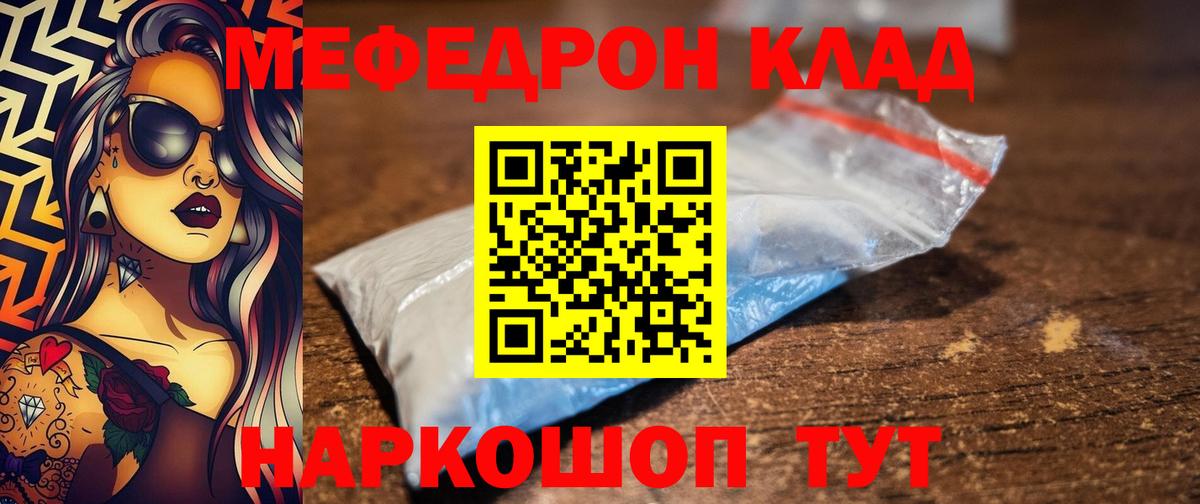 где купить наркоту  МЯУ-МЯУ mephedrone  МЯУ-МЯУ  Вход с VPN  Корсаков  МЯУ-МЯУ VHQ  Меф 