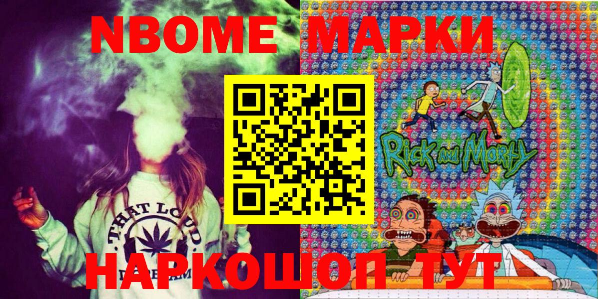 Марки 25I-NBOMe 1500мкг Корсаков